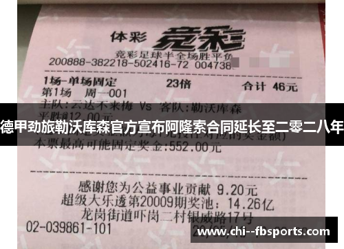 德甲劲旅勒沃库森官方宣布阿隆索合同延长至二零二八年 德甲劲旅勒沃库森官方宣布阿隆索合同延长至二零二八年