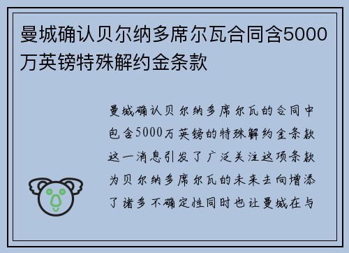 曼城确认贝尔纳多席尔瓦合同含5000万英镑特殊解约金条款