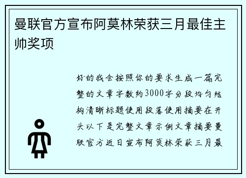 曼联官方宣布阿莫林荣获三月最佳主帅奖项 曼联官方宣布阿莫林荣获三月最佳主帅奖项