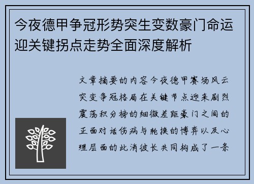 今夜德甲争冠形势突生变数豪门命运迎关键拐点走势全面深度解析
