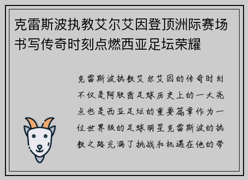 克雷斯波执教艾尔艾因登顶洲际赛场书写传奇时刻点燃西亚足坛荣耀