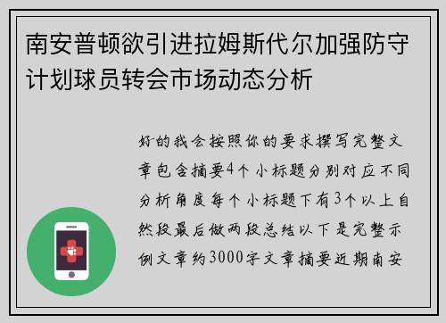 南安普顿欲引进拉姆斯代尔加强防守计划球员转会市场动态分析 南安普顿欲引进拉姆斯代尔加强防守计划球员转会市场动态分析