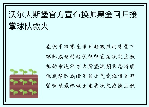 沃尔夫斯堡官方宣布换帅黑金回归接掌球队救火
