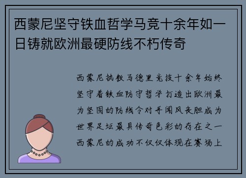 西蒙尼坚守铁血哲学马竞十余年如一日铸就欧洲最硬防线不朽传奇 西蒙尼坚守铁血哲学马竞十余年如一日铸就欧洲最硬防线不朽传奇