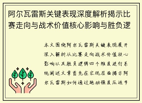 阿尔瓦雷斯关键表现深度解析揭示比赛走向与战术价值核心影响与胜负逻辑 阿尔瓦雷斯关键表现深度解析揭示比赛走向与战术价值核心影响与胜负逻辑