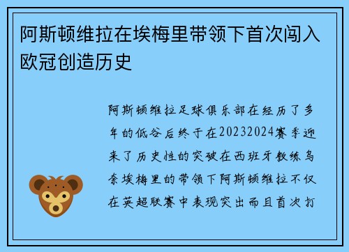 阿斯顿维拉在埃梅里带领下首次闯入欧冠创造历史