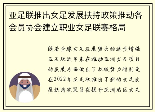 亚足联推出女足发展扶持政策推动各会员协会建立职业女足联赛格局 亚足联推出女足发展扶持政策推动各会员协会建立职业女足联赛格局